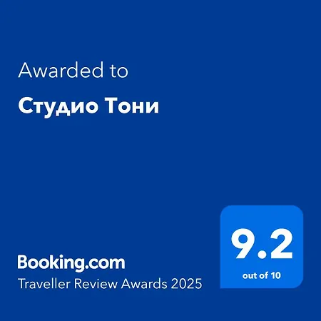 студио тони Apartment Burgas